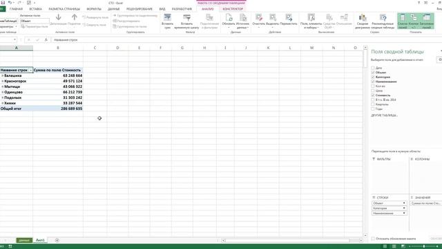 Сводные таблицы Excel ч 2 смотреть онлайн