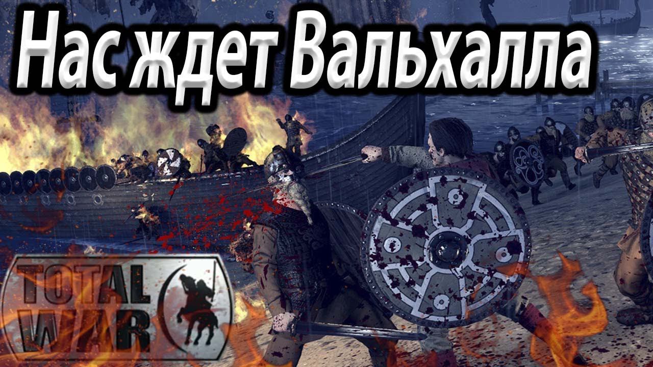 Викинги против Англичан Турнир 1 на 1 Total War Saga Thrones of Britannia смотреть онлайн