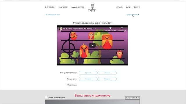 Интерфейс онлайн программы Разумное пение смотреть онлайн
