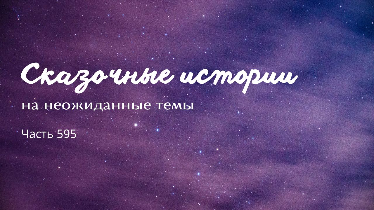 Часть 595. Долготерпение. смотреть онлайн