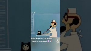 Про бегемота, который боялся прививок ?? Частина 5