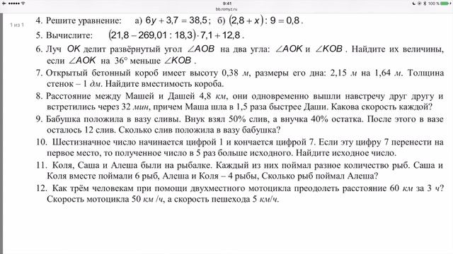 Ягубов.РФ — ЗАНЯТИЕ С УЧЕНИКОМ 5-ГО КЛАССА (ЕВГЕНИЙ) В 2017 ГОДУ ◆ №12.88 смотреть онлайн
