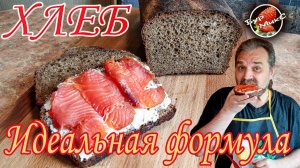 Чёрный хлеб 🍞 Домашний хлеб в духовке
