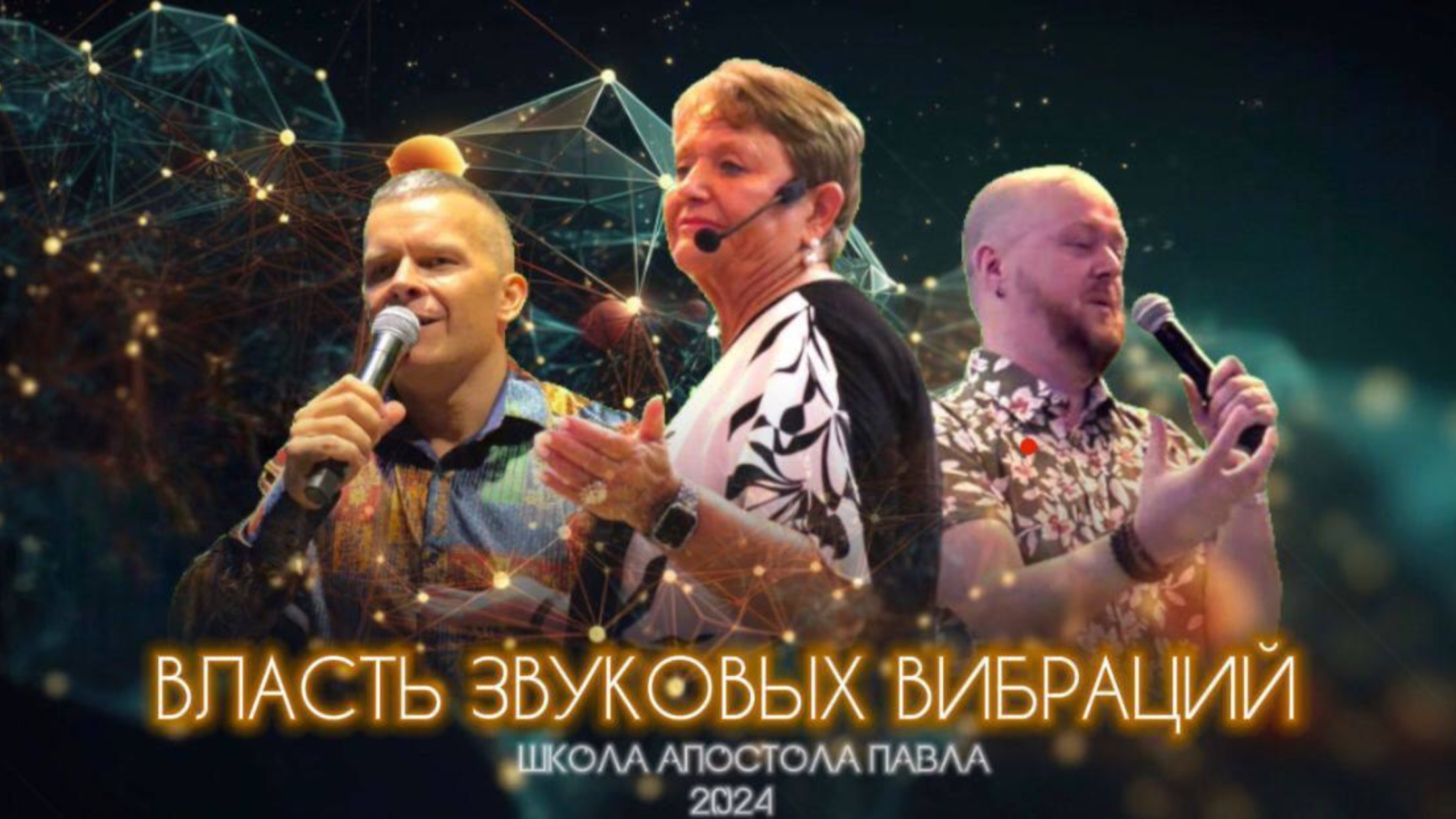 ВЛАСТЬ ЗВУКОВЫХ ВИБРАЦИЙ. Нэнси Коэн смотреть онлайн