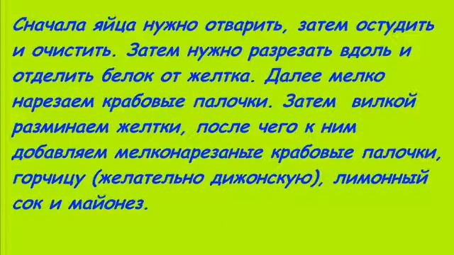 Яйца фаршированные крабовыми палочками.? смотреть онлайн