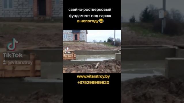 свайно-ростверковый фундамент под гараж#vitarstroy#витарстрой#фундамент#фундаментгаража смотреть онлайн