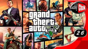 GTA 5 прохождение - Финал #26
