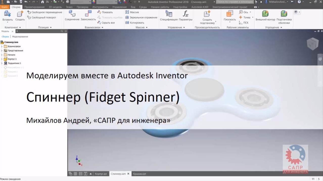 Спиннер (Fidget Spinner). Моделируем в Autodesk Inventor смотреть онлайн