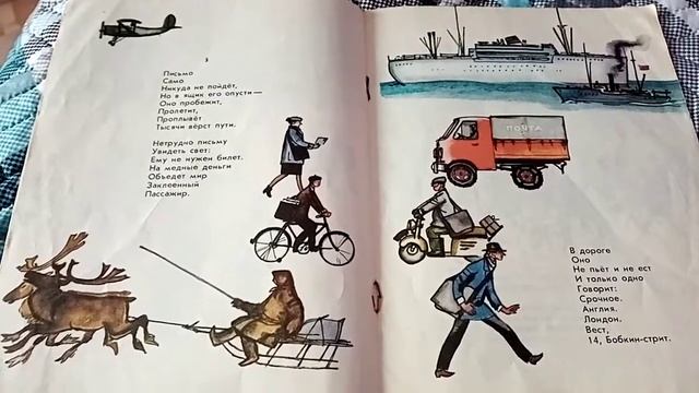 С. Маршак "Почта" смотреть онлайн