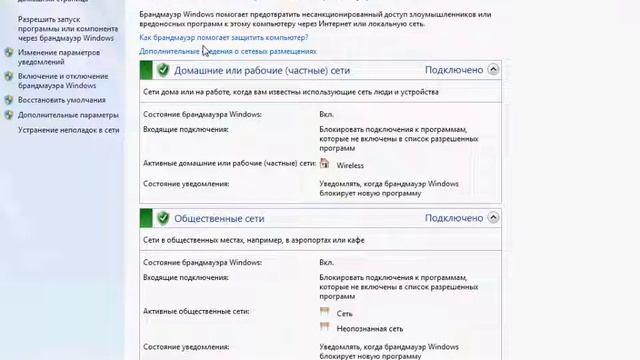 Настройка Брандмауэра Windows для Radmin 18 24 смотреть онлайн