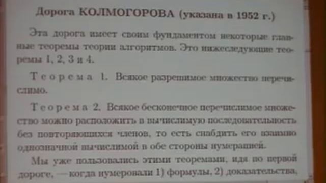 Теорема Гёделя о неполноте и четыре дороги, ведущие к ней. 2 смотреть онлайн