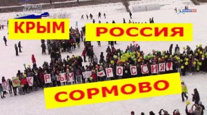 Крым Россия СОРМОВО г. Нижний Новгород