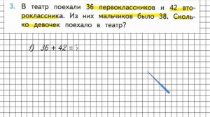 Страница 8 Задание 3 – Математика 3 класс (Моро) Часть 2