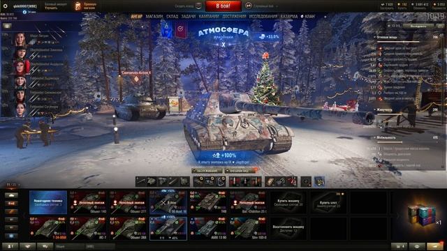 НОВОГОДНЕЕ НАСТУПЛЕНИЕ 2020 |УКРАШАЕМ ЕЛОЧКУ| ПОЛУЧАЕМ КОРОБКИ | World of Tanks (WOT) стрим смотреть онлайн