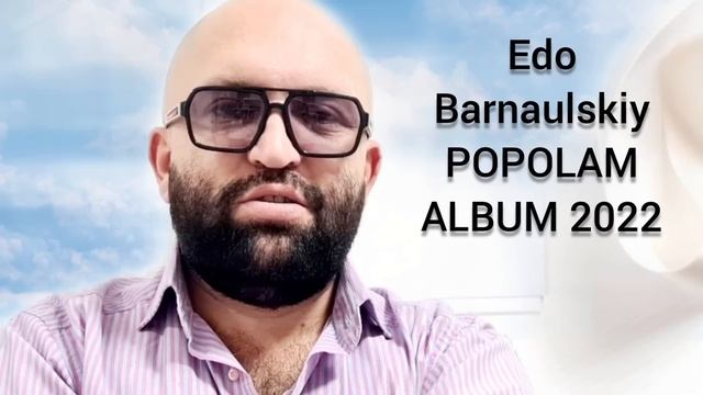 Edo Barnaulskiy //POPOLAM// NEW ALBUM 2022 смотреть онлайн