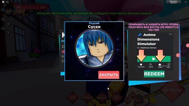 ?Бесплатные рабочие коды для режима Anime Dimensions Simulator ?ROBLOX?