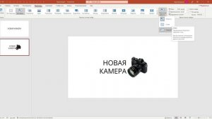 Как использовать универсальный переход в PowerPoint - «Трансформация»