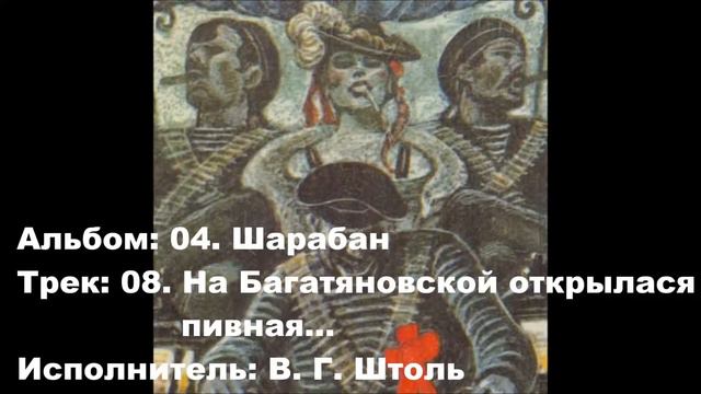 08. На Багатяновской открылася пивная... смотреть онлайн