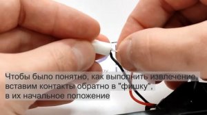 Как извлечь контакты из «фишки» повторителя указателей поворота Sal-man для Лада Vesta