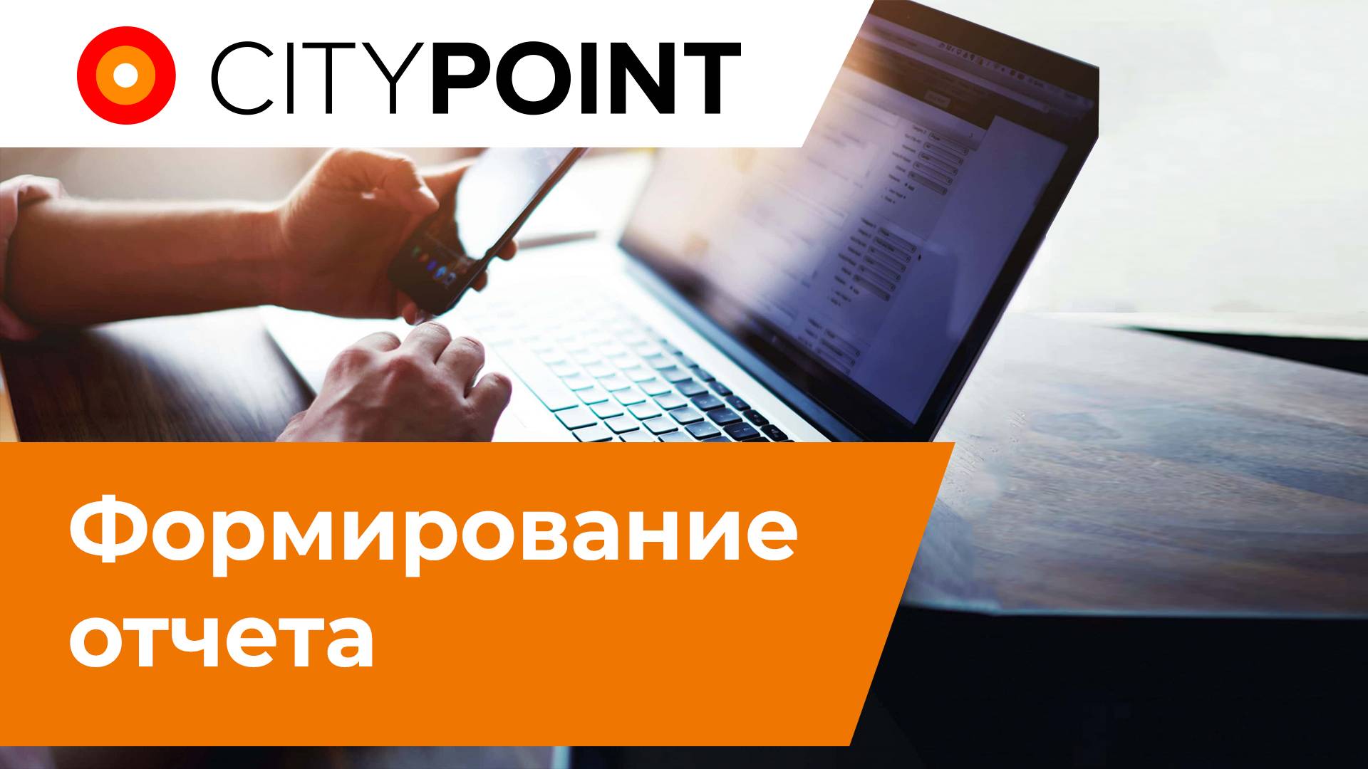 Отчеты смотреть онлайн