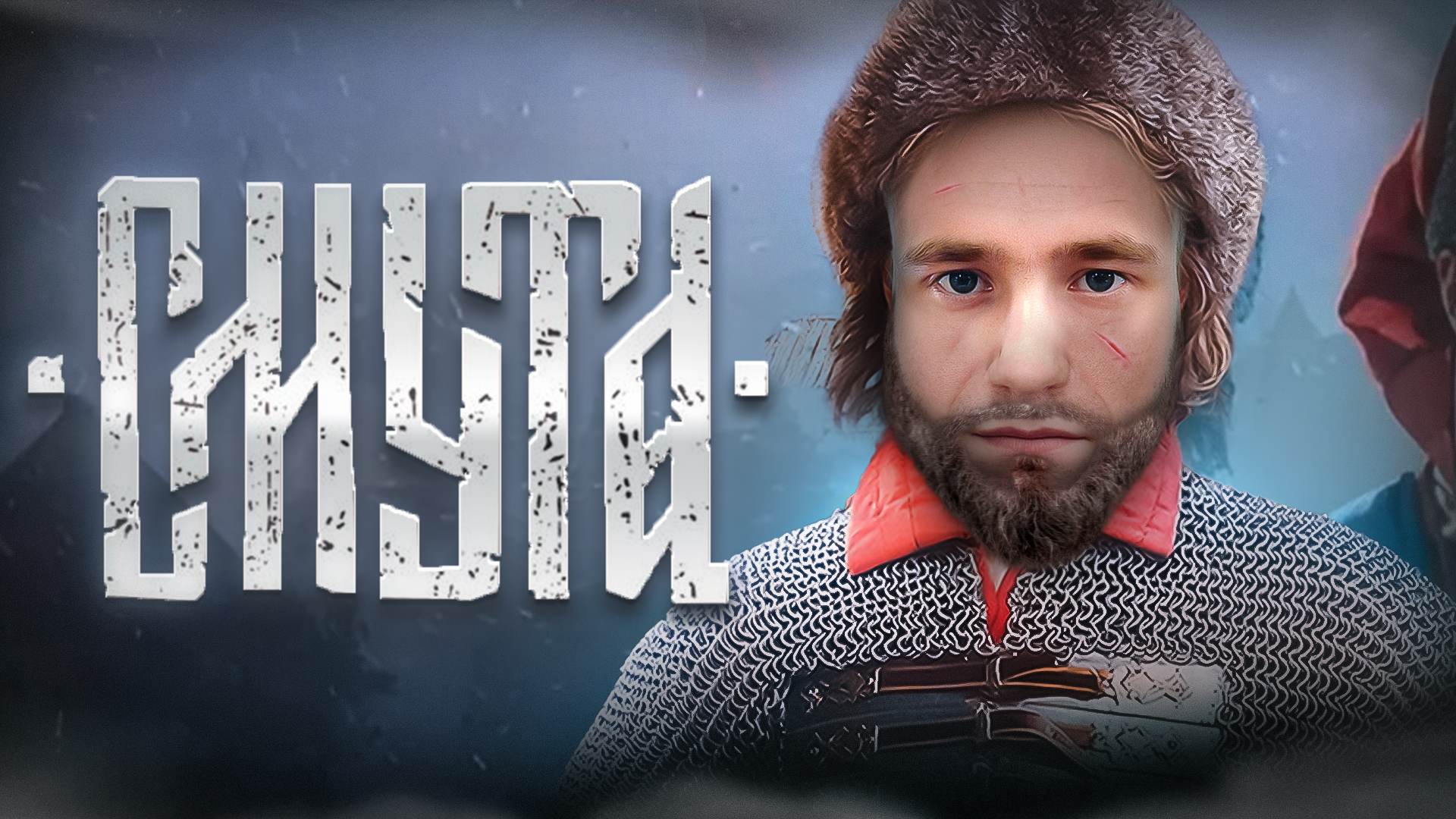 РОССИЙСКИЙ ВЕДЬМАК КОТОРЫЙ МЫ ЗАСЛУЖИЛИ? 🧩 СМУТА