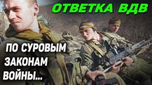 Российские десантники ответили на нарушение перемирия с боевиками своим методом: ВДВ в Чечне