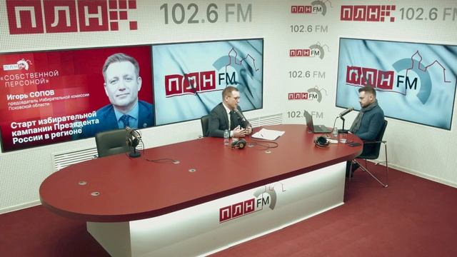 «Собственной персоной»: Игорь Сопов - о старте избирательной кампании президента России в регионе смотреть онлайн
