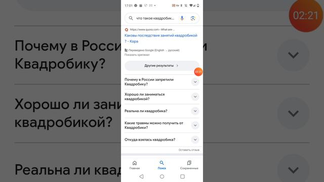 Квадробика