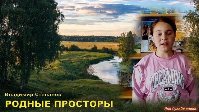 В. Степанов "РОДНЫЕ ПРОСТОРЫ" смотреть онлайн