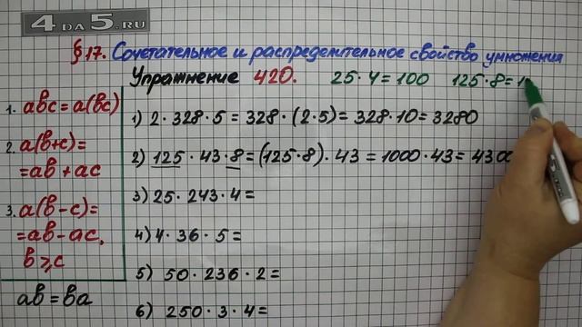 Упражнение 420 – § 17 – Математика 5 класс – Мерзляк А.Г., Полонский В.Б., Якир М.С.
