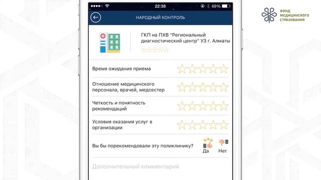 Использование мобильного приложения ФМС РК смотреть онлайн