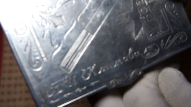 Портсигар СССР 50х годов (именной). смотреть онлайн