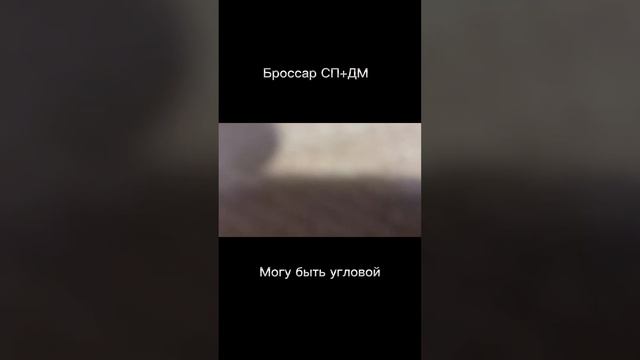 Модульный "Броссар ДМ+СМ" смотреть онлайн