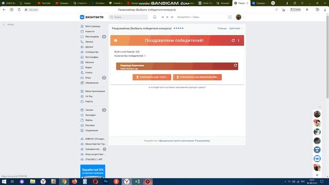 Итоги розыгрыша от 05.21 (Походный котелковый набор) смотреть онлайн