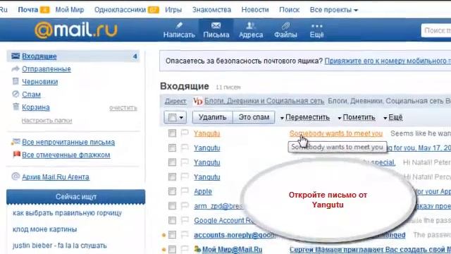 Почему на мою почту mail.ru не приходят письма от Yangutu смотреть онлайн