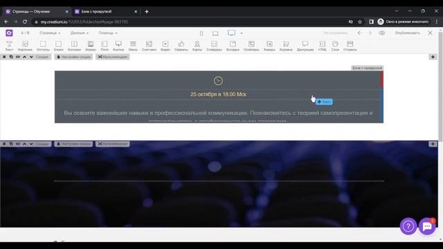 Блок с прокруткой - обзор стороннего компонента Creatium смотреть онлайн