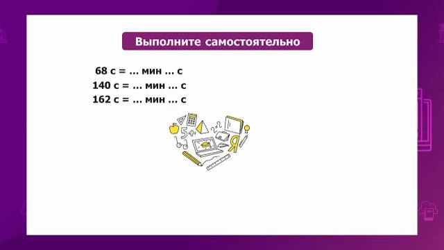 Математика. 3 класс. Секунда /17.05.2021/ смотреть онлайн