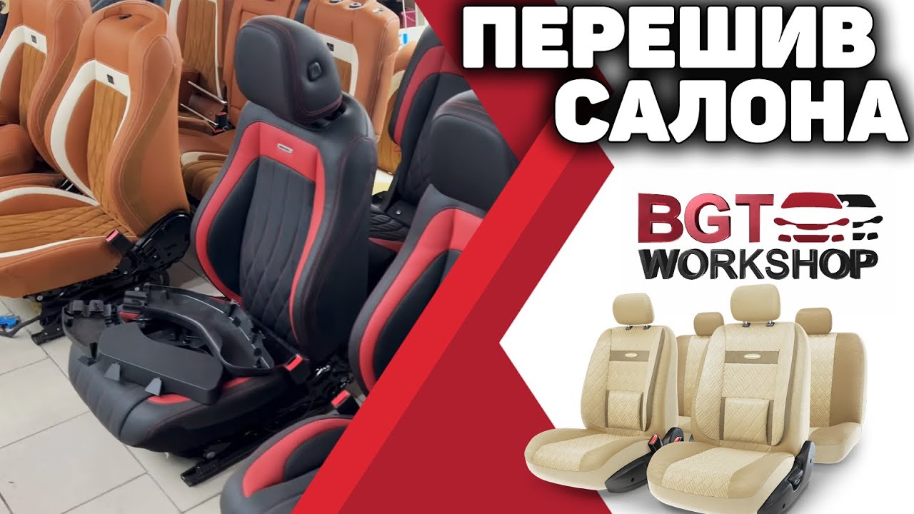 Перешив, перетяжка салона авто смотреть онлайн