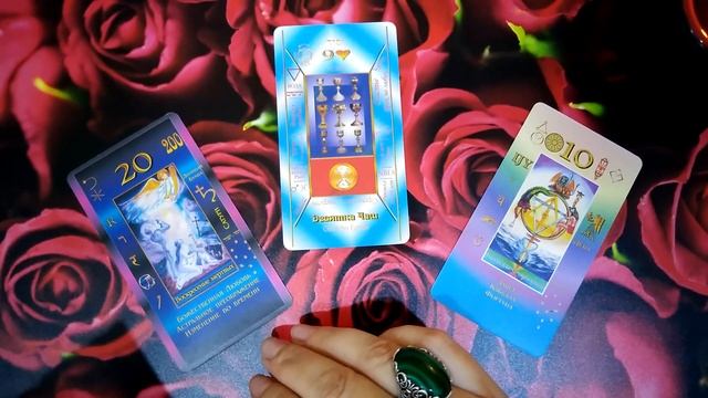 КАРТА ДНЯ 20 СЕНТЯБРЯ 2020 ТАРО ОТНОШЕНИЯ РАБОТА ДЕНЬГИ смотреть онлайн