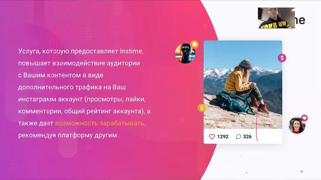 INSTIME | ПРОДВИЖЕНИЕ ИНСТАГРАММ | Презентация сервиса и возможностей от команды #instime 🔥