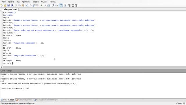 Создание простейшего калькулятора с выбором действия для переменных на языке Pascal. смотреть онлайн