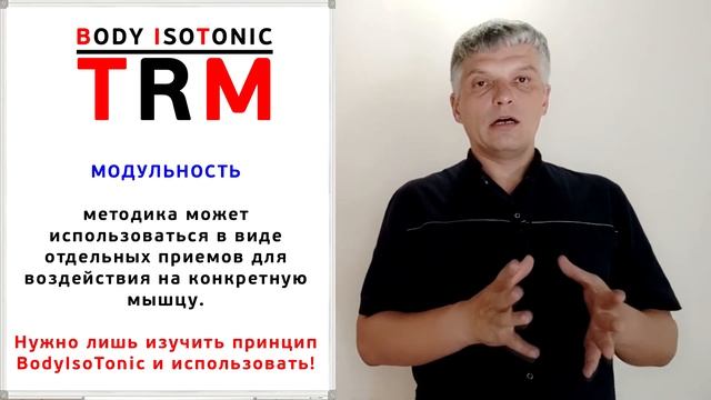 BodyIsoTonic TRM. Часть Практической анатомии ОДА (Лабенко А.) смотреть онлайн
