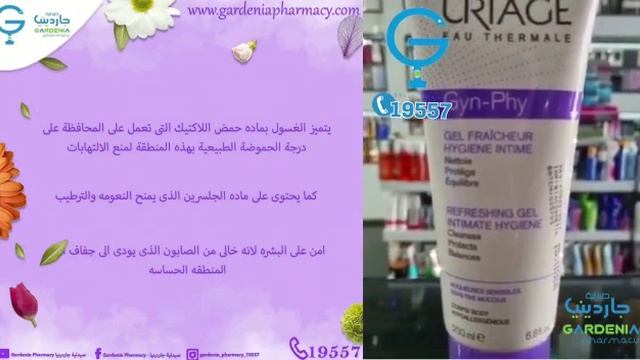Uriage Gyn Phy | غسول Uriage للمنطقه الحساسة | أفضل غسول للمنطقة الحساسه смотреть онлайн