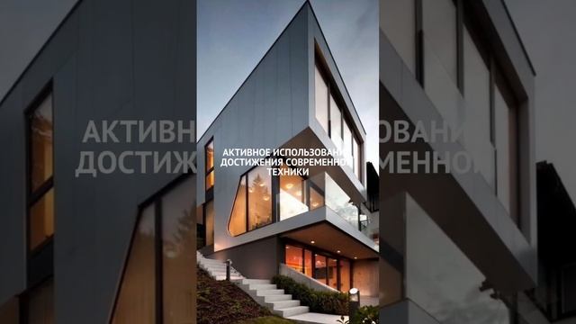 Стиль: Хай-Тек #проектдома #хайтек #архитектура #проектирование смотреть онлайн