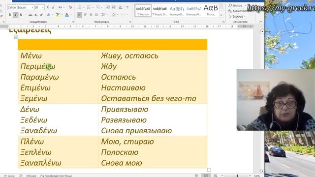 Уроки греческого языка ?? Орфография | ГЛАГОЛЫ НА -αίνω смотреть онлайн