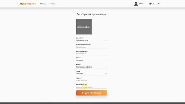 Как зарегистрировать спортивную организацию или клуб в MySportZone? смотреть онлайн