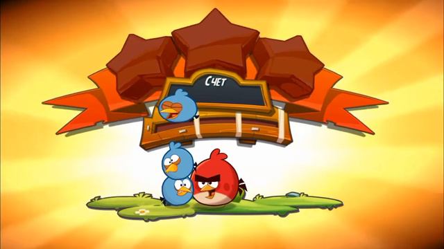 Angry Birds 2- ЗЛЫЕ ПТИЧКИ! смотреть онлайн