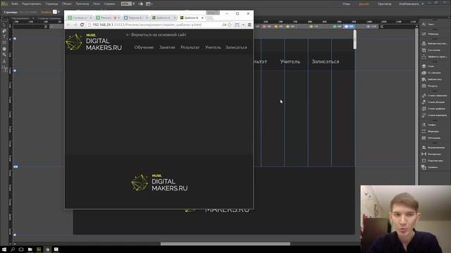 Резиновые сайты в Adobe Muse №2 смотреть онлайн
