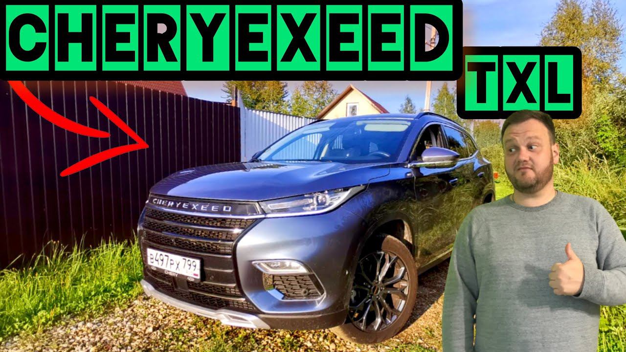 Забрал CHERYEXEED TXL. смотреть онлайн