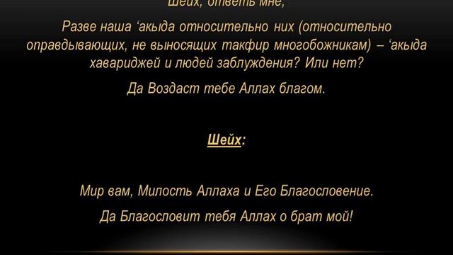 Шейх Фалих альХарби Такфир 'азира хариджизм ? смотреть онлайн
